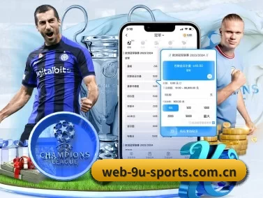 九游体育官方 APP 界面