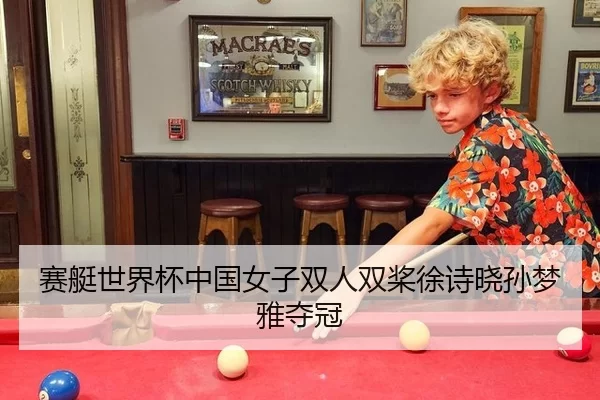 sai-ting-shi-jie-bei-zhong-guo-nv-zi-shuang-ren-shuang-jiang-xu-shi-xiao-sun-meng-ya-duo-guan-3-485.jpg