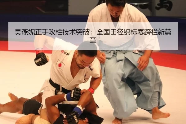 wu-yan-ni-zheng-shou-gong-lan-ji-shu-tu-po-quan-guo-tian-jing-jin-biao-sai-kua-lan-xin-pian-zhang-3-466.jpg