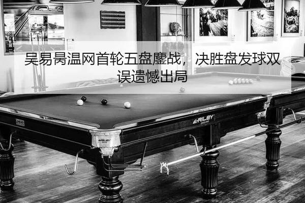 wu-yi-bing-wen-wang-shou-lun-wu-pan-ao-zhan-jue-sheng-pan-fa-qiu-shuang-wu-yi-han-chu-ju-3-378.jpg