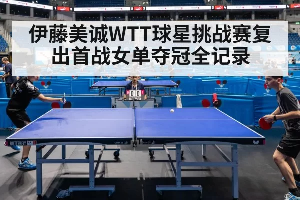 table tennis match