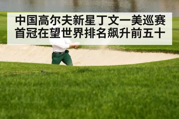 golf bunker shot